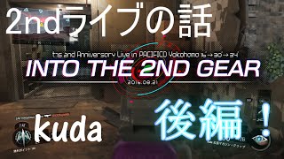 【BO3】支配人が実況プレイ＃１８　ライブの話後編！