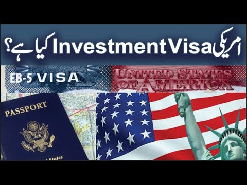 امریکی انویسٹمنٹ ویزا کیا ہے؟