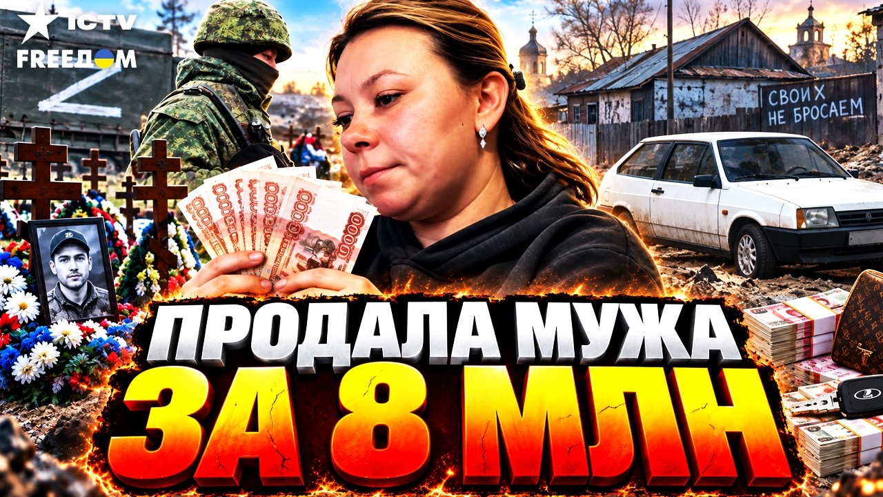"МУЖ ПОГИБ ГДЕ МОИ МИЛЛИОНЫ?!" Вдовы устраивают охоту на СВОшников! Это вас шо?