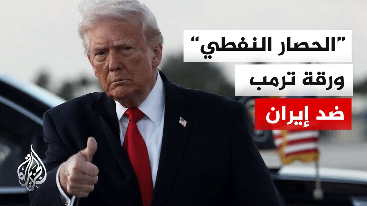 ما أصداء إيقاف المفاوضات في الولايات المتحدة؟