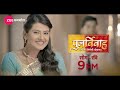 पुनर्विवाह सोम रवि रात 9 बजे Promo ज़ी अनम�