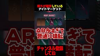 勝ちが確定しているナイトマーケット【VALORANT】【ゆっくり実況】 #valorant #valorantclips #ゆっくり実況 #ヴァロラント　#バロラント