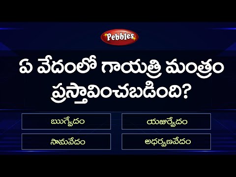 GK For all Competitive Exams part-49  -  GK Quiz  -  general knowledge questions in telugu