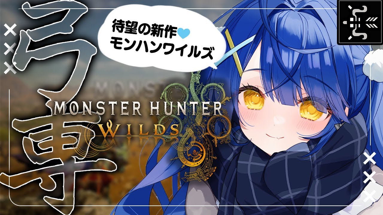 *. モンハンワイルズ┊#4 朝活モンハン 〖求〗スタミナ。ˎˊ˗( 天宮こころ / にじさんじ )