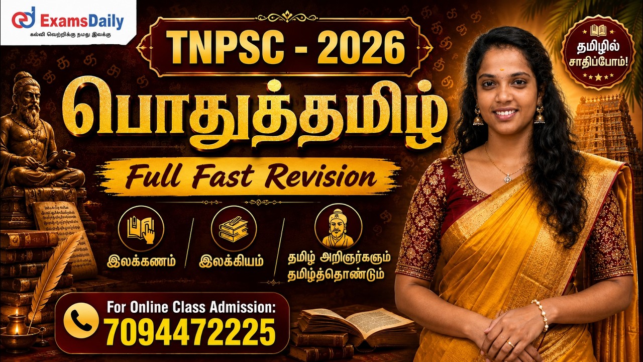 பொதுத்தமிழ் | மாதிரித்தேர்வு Revision | TNPSC Group 2,4 - Tamil |150 Out of 150 | Call : 7