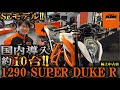 KTM 1290 SUPER DUKE R お気軽にお問い合わせください!
