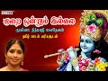 Kurai Ondrum Illai Lyrical Video | குறை ஒன்றும் இல்லை | Nithyasree Mahadevan | Tamil Dev