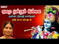 Kurai Ondrum Illai Lyrical Video குறை ஒன்றும் இல்லை Nithyasree Mahad
