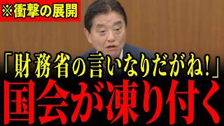 【河村たかし】「なぜ財務省と山分けしとる？」河村議員の突然の告発に財務省と日銀が震え上がる…想定外の展開に国会が凍り付く瞬間…【三橋貴明】
