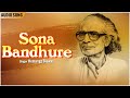 সোনা বন্ধুরে Sona Bandhure Audio Song হেমাঙ্গ বিশ্বা