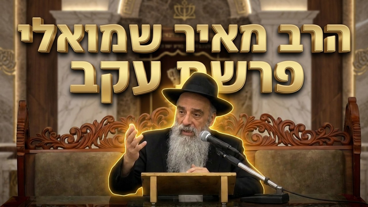 הרב מאיר שמואלי איך לשמור על הבית והילדים בעידן הטכנולוגי?