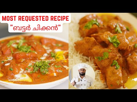 ഈസി ബട്ടർ ചിക്കൻ റെസിപ്പി | Restaurant Style Butter Chicken Malayalam Recipe | butter chicken