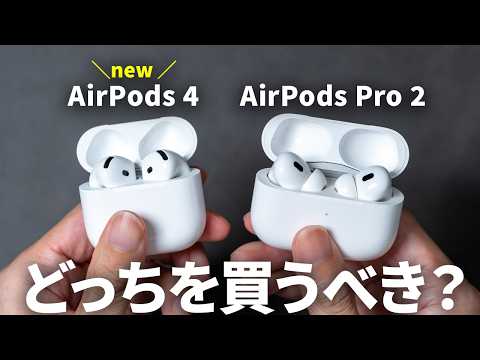 ANC を搭載した AirPods 4 のテスト