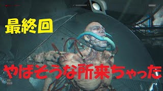 OUTLAST アウトラスト　最終回まさかの結末