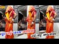 नई बहू का डांस छूट गई जनम नगरिया बाबुल �