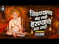जिंकण्याचा मोह नाही हारण्याचे भय नाह�