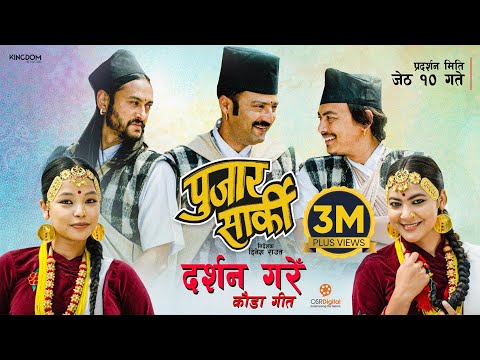 DARSHAN GARE | Nepali Movie PUJAR SARKI Kauda Song | Aryan, Pradeep, Paul | Prakash Saput, Shanti