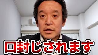 【浜田聡】何かあってからでは遅いので緊急で動画を残します、、あの組織による粛清が行われるかもしれません【立花孝志 NHK党 辺野古沖転覆事故 抗議船 左翼 同志社国際高校 武石知華】2026,5,10