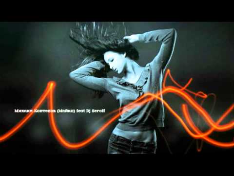 Михаил Коптелов (Майкл) feat Dj Seroff -- Прицелиться