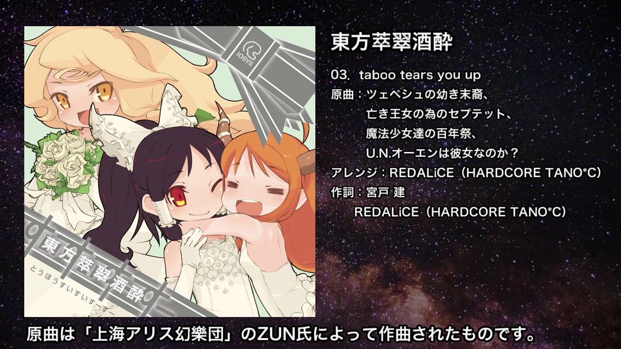 【東方】taboo tears you up【IOSYS】