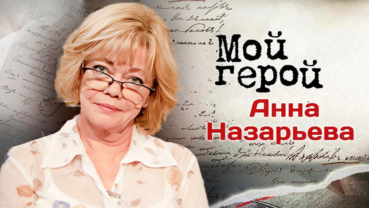 "Он был старше на 28 лет": Анна Назарьева о муже-режиссере и роли Сергея Гераси?