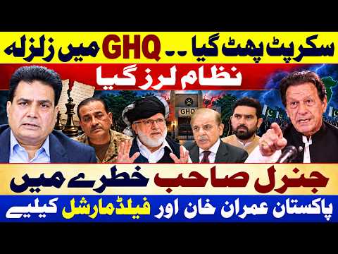Imran Khan, GHQ & Field Marshal | Major Political Earthquake in Pakistan