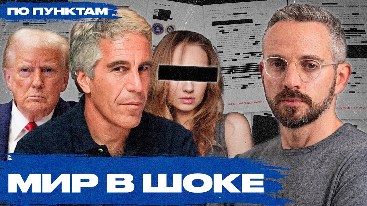 «Все конспирологические теории оказались правдой!»: чему верить в новых файлах Эпштейна