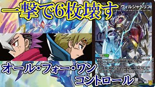 【デュエマ：対戦】ヴィルジャベリンの能力が倍になる不思議なスイッチ《４Ｃオール・フォー・ワン》