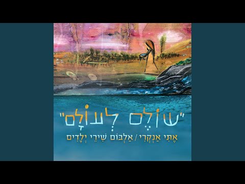 Video thumbnail for Jirafa - ג’ירפה
