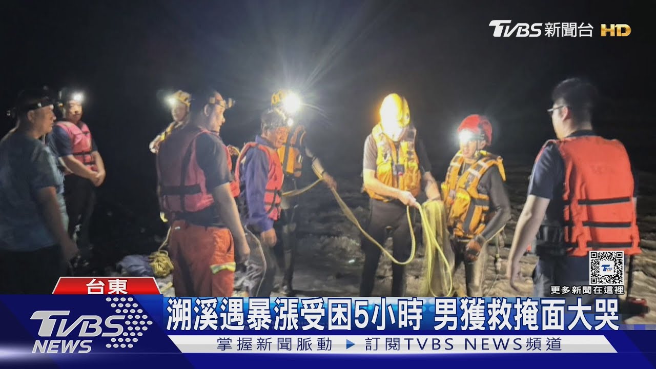 溯溪遇暴漲受困5小時　男獲救掩面大哭
