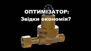 Optimizer. Where does the savings come from?