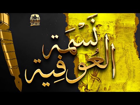 Ultra’ Combattiva | نسمة العوفية - M3ak Samdin ( Guardie della Città )