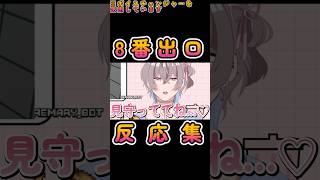8番出口まとめ② #ゲーム実況