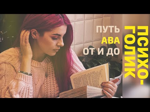 Путь АВА