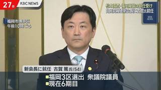 自民党福岡県連　新会長に古賀篤氏就任