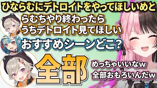 スイカにマヨネーズを付けて食べたことがあるらむちにざわつくひなめと、アンダーテイルとデトロイトをやる約束をするひなめと【Apex/ぶいすぽ切り抜き/橘ひなの/小森めと/白波らむね】