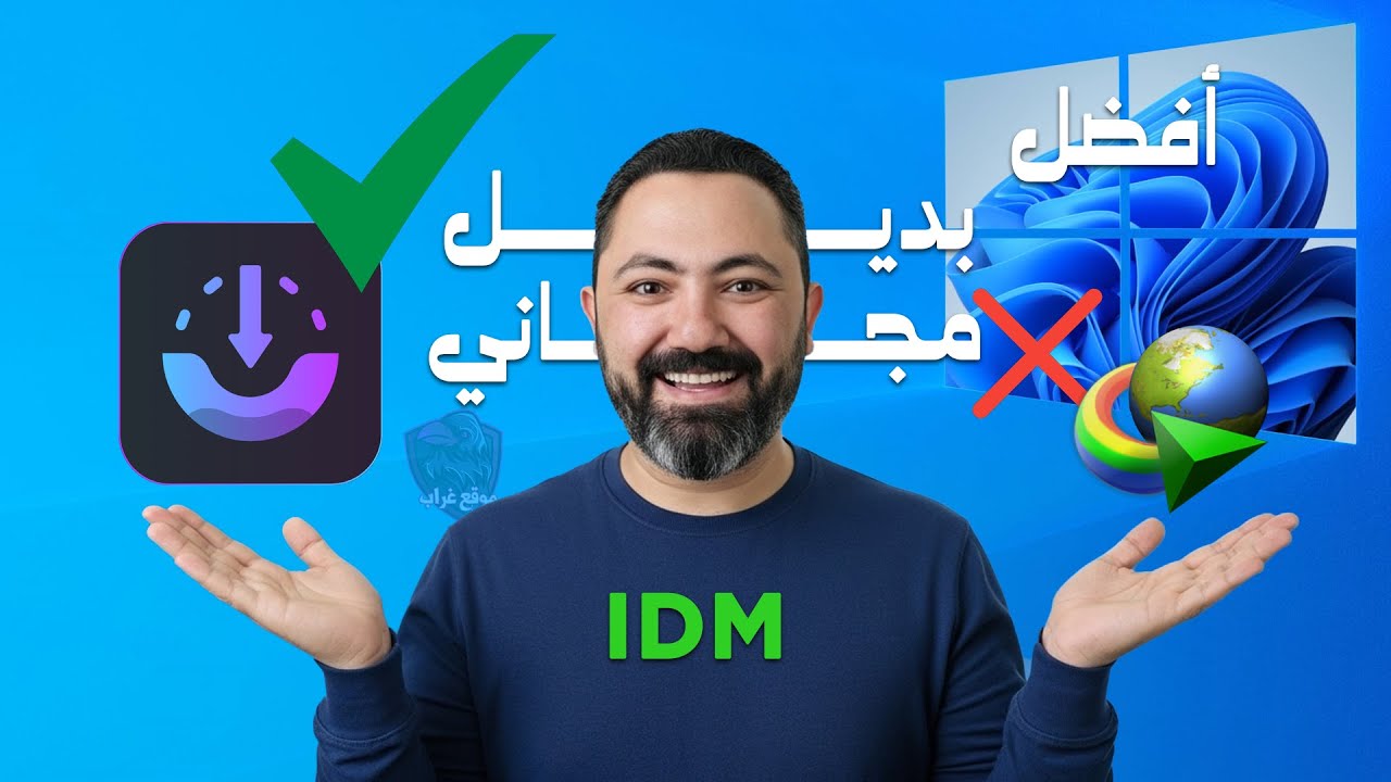 غلاف فيديو تعرف على AB Download Manager أفضل بديل مجاني IDM لإدارة تحميلاتك بسهولة