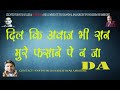 Dil Ki Awaj Bhi Sun Full Karaoke With Lyrics Scrolling By Dnyaneshwar Ambhore Karaoke Dada