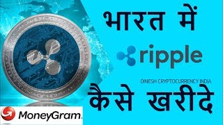 What is Ripple and How to Buy Ripple in India WITH OR WITHOUT NETBANKING