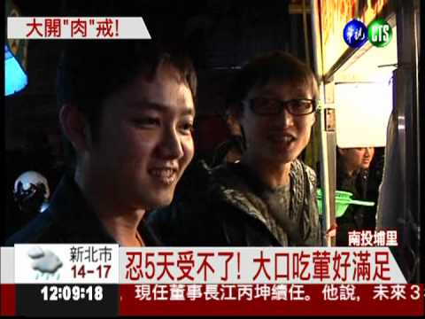 禁葷令結束! 鹹酥雞攤大排長龍