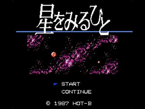 Hoshi o Miru Hito Japan intro - Nintendo Entertainment System (NES)