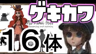 【第５人格-アイデンティティＶ-】"１６体"の新サバイバー登場！？『ウソ』か『ホント』か？未実装の全キャラクターを大公開！【攻略実況：51】| スマホ版 DBD Identity V