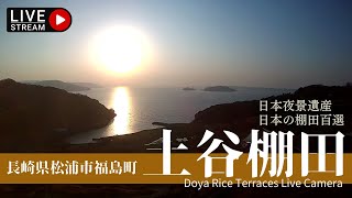 土谷棚田