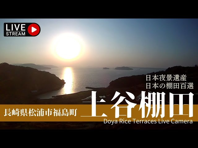 土谷棚田（「日本の棚田百選」にも選ばれた長崎県松浦市福島町の絶景棚田。玄界灘を背景に海へと向かって幾重にも連なる水田の段々が美しく、夕日が棚田の水面に映り込む「彼岸花と夕日」の風景は特に有名）