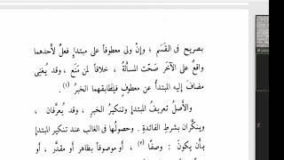 تسهيل الفوائد (80) المبتدأ والخبر (5) ويحذف المبتدأ image