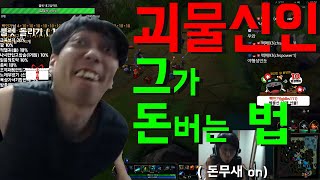 괴물 신인 장마스터, 그가 돈 버는법