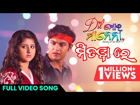 ମିତଓ୍ବା ରେ Mitwa Re Movie Swaraj Sivani Sradha