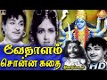 வேதாளம் சொன்ன கதை திரைப்படம் Vedhalam Sonna Kadhai