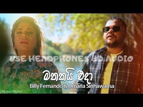 Mathakai Eda - Billy Fernando & Umaria Sinhawansa (8D AUDIO)