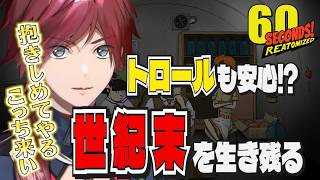 【60 Seconds! Reatomized】失踪⁉トロール⁉世紀末に家族を導くIGLローレン【ローレン/にじさんじ/切り抜き】